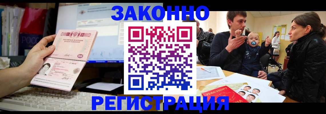 где прописаться в Апшеронске