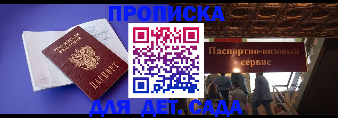 временная регистрация купить в Апшеронске