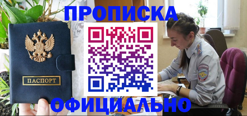 прописка для школы в Апшеронске